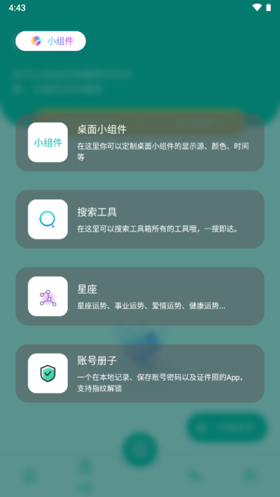 宇宙工具箱手机软件app截图