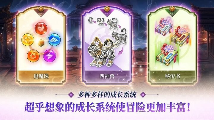 退魔剑士养成 手机版手游app截图