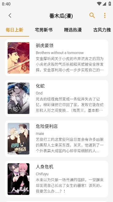 猫番阅读手机软件app截图