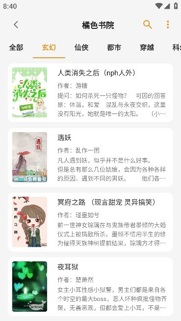 猫番阅读手机软件app截图