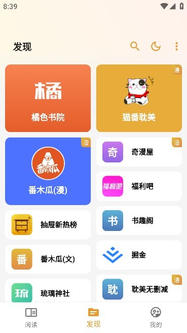 猫番阅读手机软件app截图