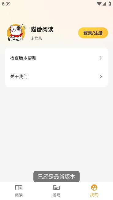 猫番阅读手机软件app截图