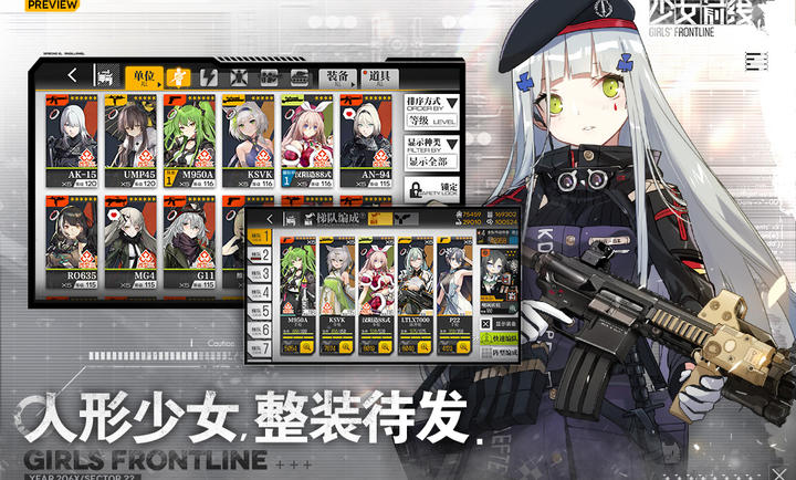 少女前线 国际服手游app截图