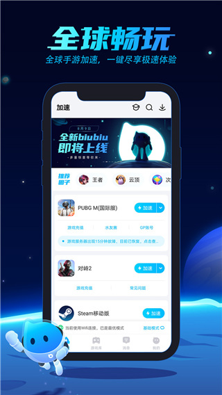 biubiu加速器 最新官方手游app截图