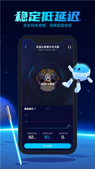 biubiu加速器 最新官方手游app截图