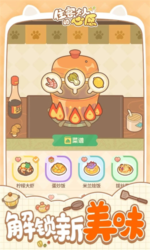 住客大人的心愿 官服手游app截图