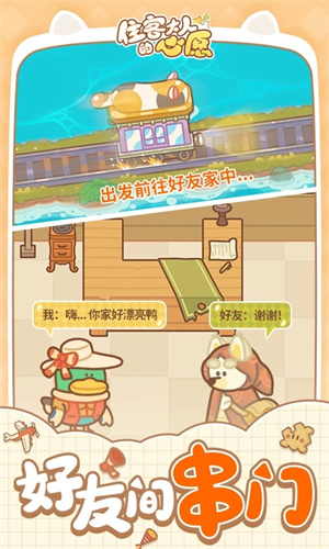 住客大人的心愿 官服手游app截图