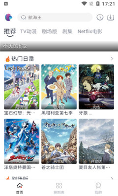novip动漫 免费版手机软件app截图