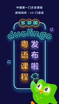 多邻国 网页版手机软件app截图