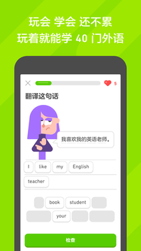 多邻国 网页版手机软件app截图