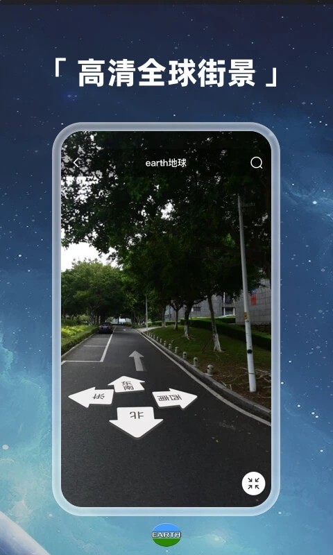 Earth元地球手机软件app截图