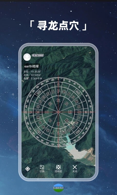 Earth元地球手机软件app截图