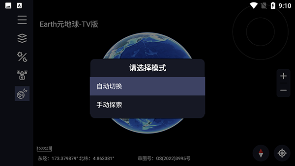 Earth元地球 最新版手机软件app截图