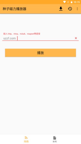 种子磁力播放器 手机版手机软件app截图