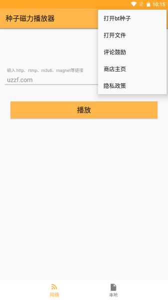 种子磁力播放器 手机版手机软件app截图