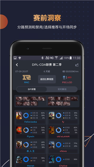 DotaMind手机软件app截图