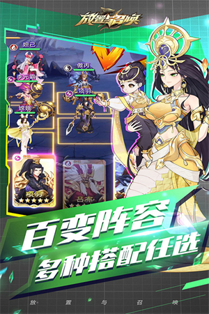 放置与召唤 官方正版手游app截图
