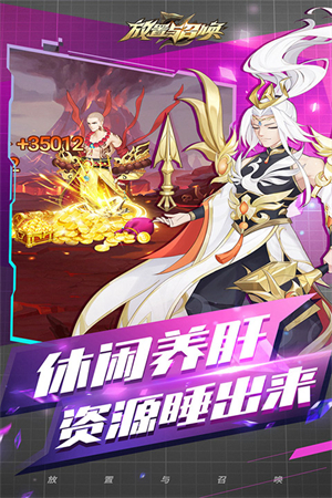 放置与召唤 官方正版手游app截图