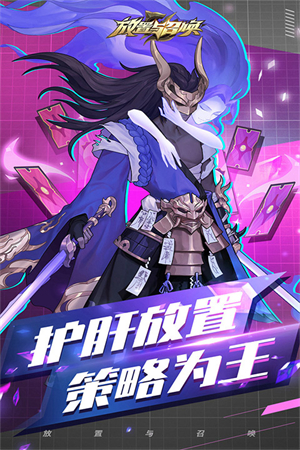 放置与召唤 官方正版手游app截图