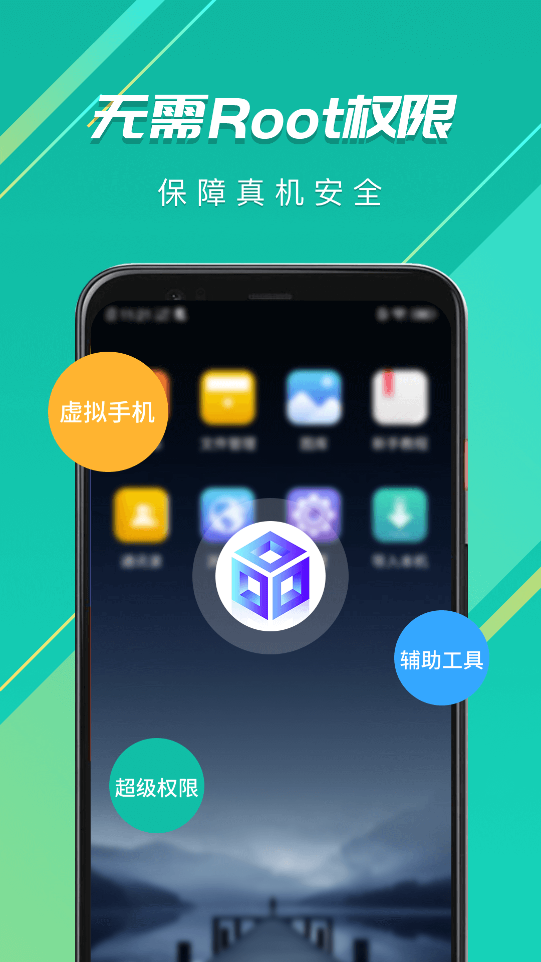 虚拟大师 官网版手机软件app截图