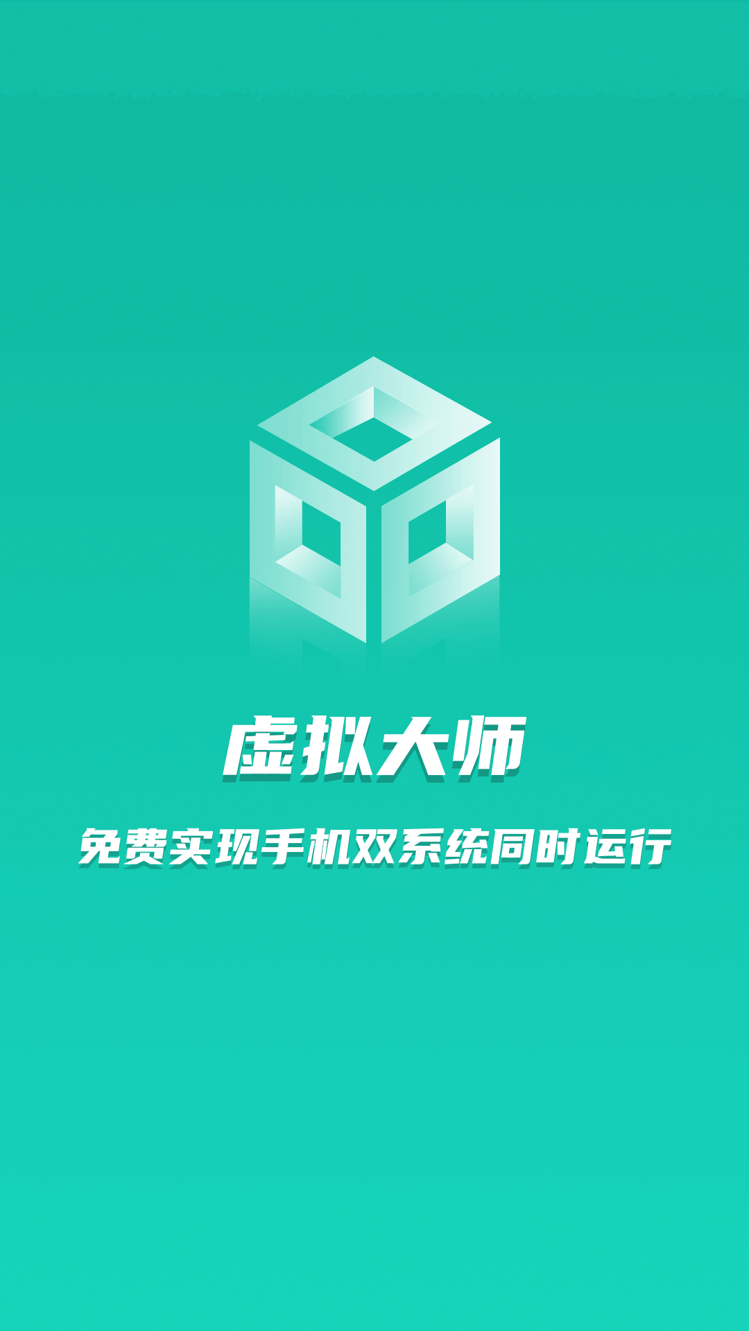 虚拟大师 官网版手机软件app截图