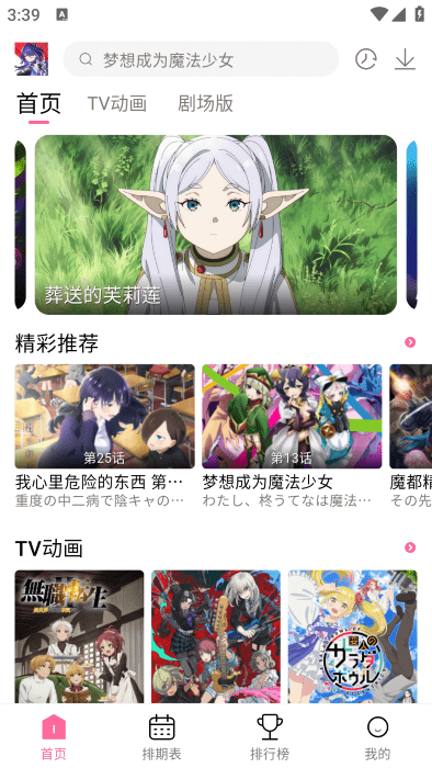 宫下动漫 官方版手机软件app截图