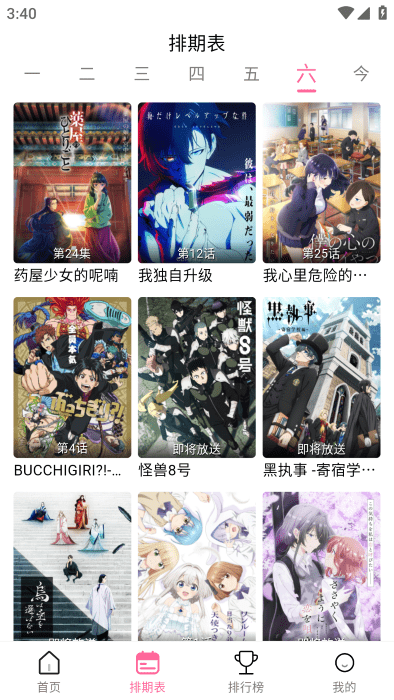 宫下动漫 官方版手机软件app截图