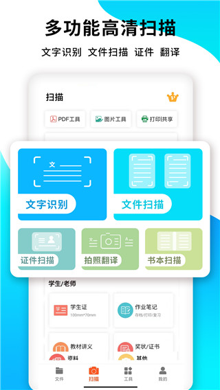 PDF扫描王 免费版手机软件app截图