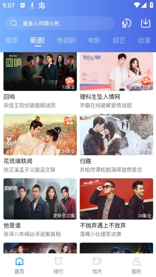 迅龙影视 app官方正版手机软件app截图
