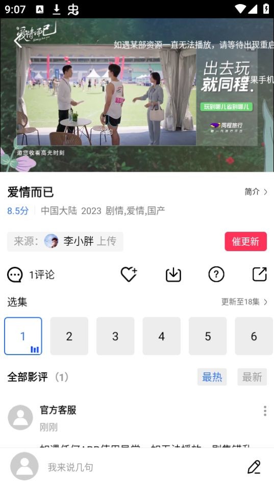 迅龙影视 app官方正版手机软件app截图