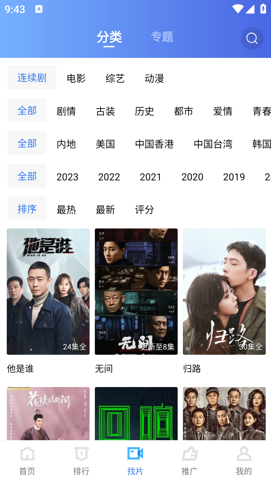 迅龙影视 安卓版手机软件app截图