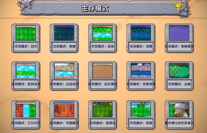 植物大战僵尸杂交版 主播同款手游app截图
