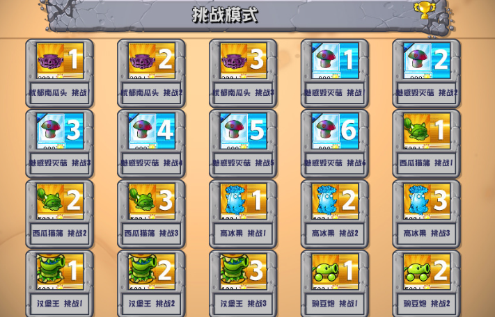 植物大战僵尸杂交版 主播同款手游app截图