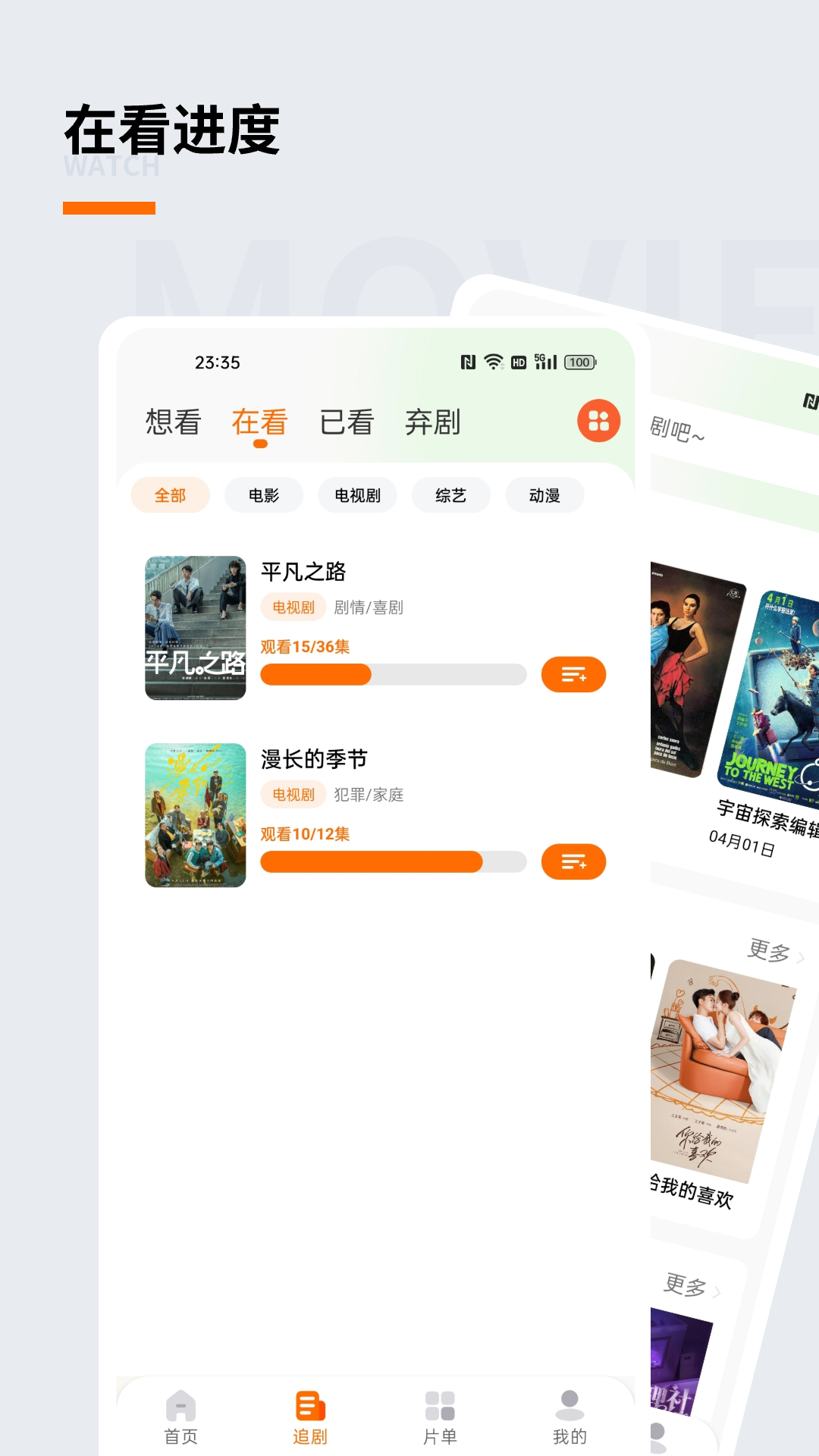 追萝卜追剧 免费版手机软件app截图