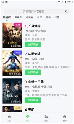 万国影院 电视版手机软件app截图