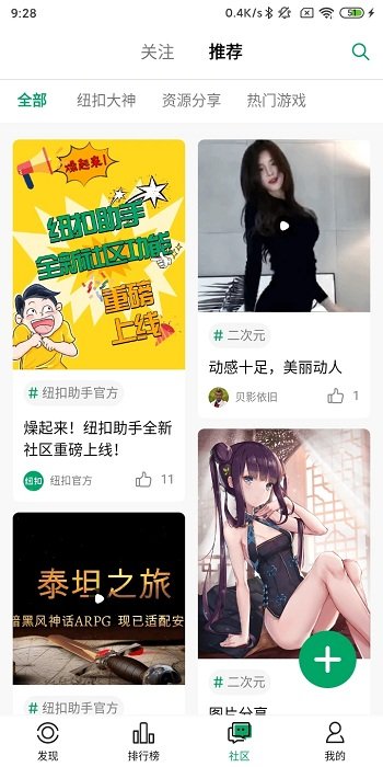 纽扣助手 app官方版手游app截图