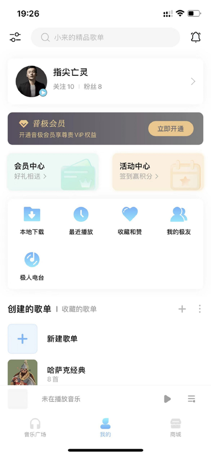 音极音乐手机软件app截图