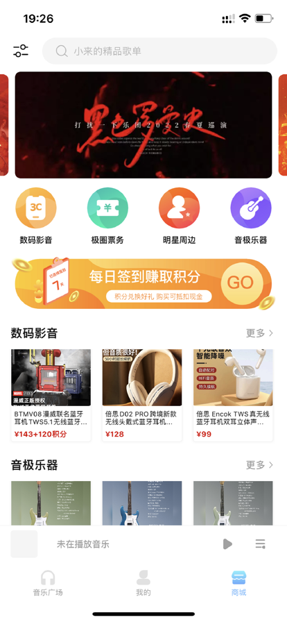 音极音乐手机软件app截图