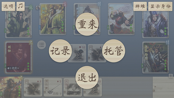 无名杀 官方版手游app截图