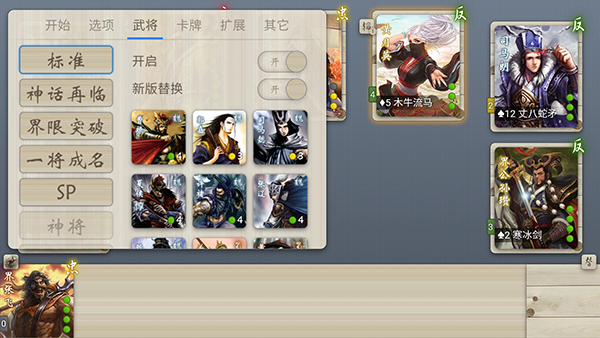 无名杀 官方版手游app截图