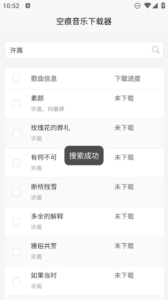 空痕音乐下载器 2.0.4版手机软件app截图