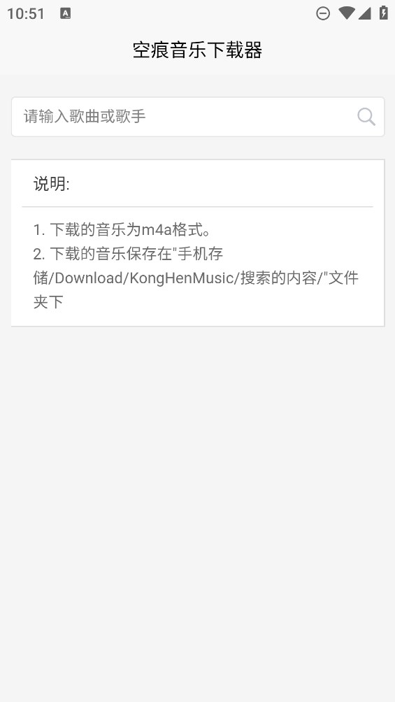 空痕音乐下载器 2.0.4版手机软件app截图