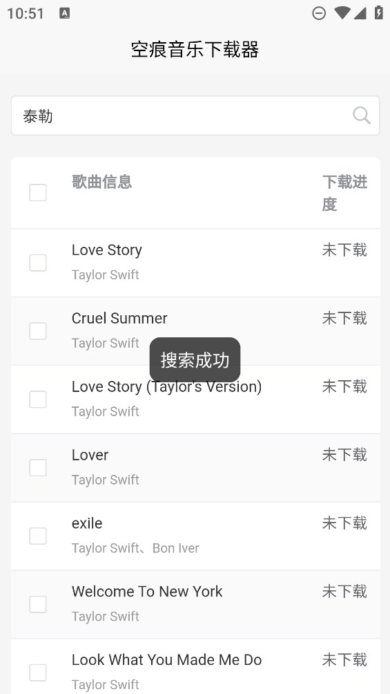 空痕音乐下载器 2.0.4版手机软件app截图