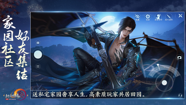 剑网3无界手游app截图