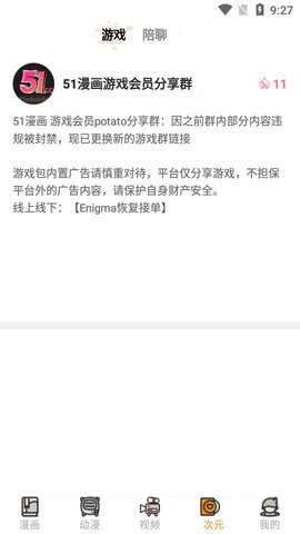 51次元手机软件app截图
