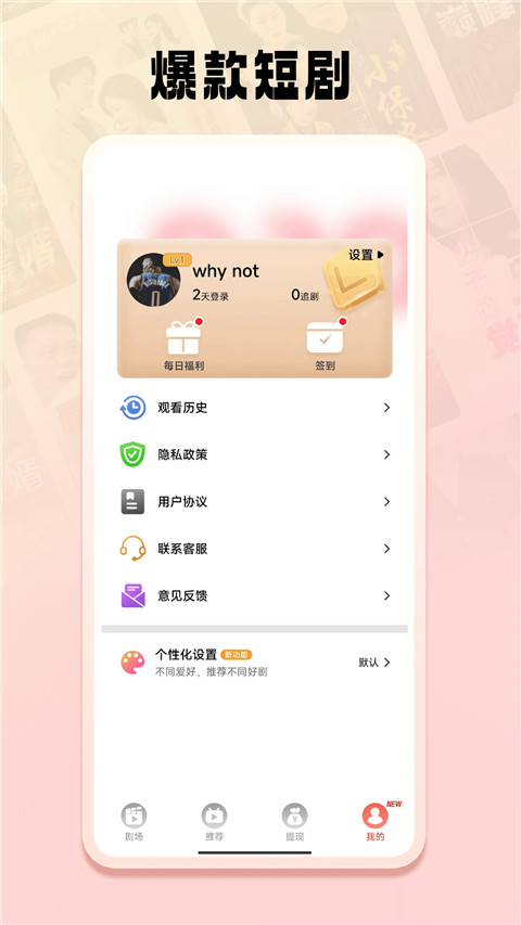 免费短剧之家 app下载手机软件app截图
