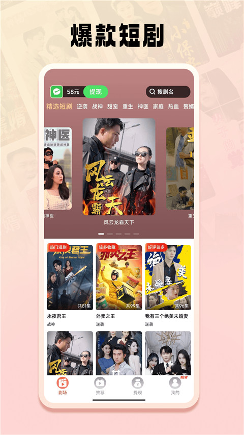 免费短剧之家 app下载手机软件app截图