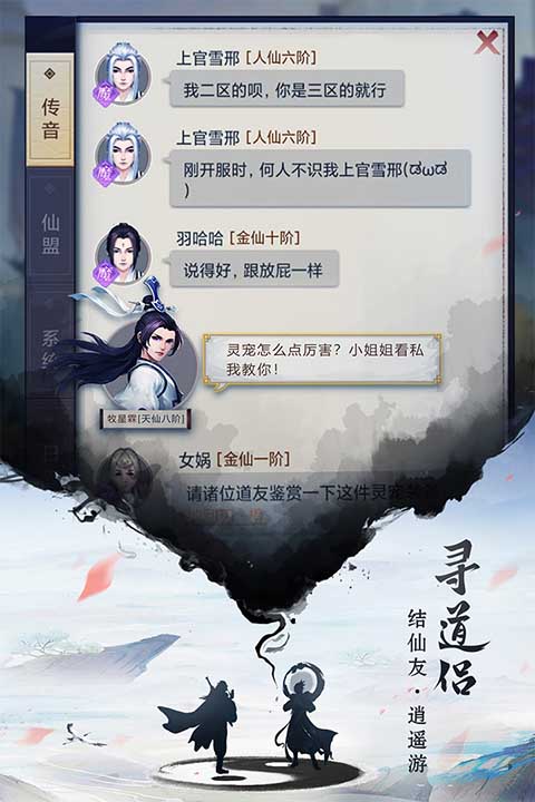 逍遥修真 最新版手游app截图