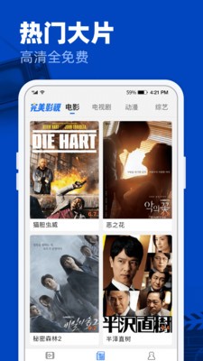 蜂鸟影视 免费版手机软件app截图