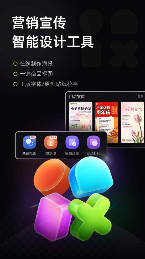 美图设计室 app下载安装手机软件app截图